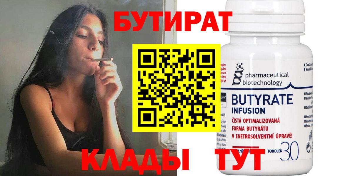 Бутират буратино  Бутират  Черногорск  Вход с VPN 
