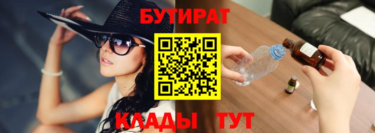 Бутират вода Черногорск