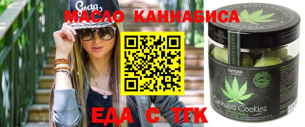 Еда ТГК марихуана  Вход с VPN  Черногорск 