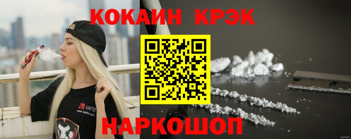 Кокаин Columbia  Cocaine Fish Scale  Черногорск  Вход с VPN 