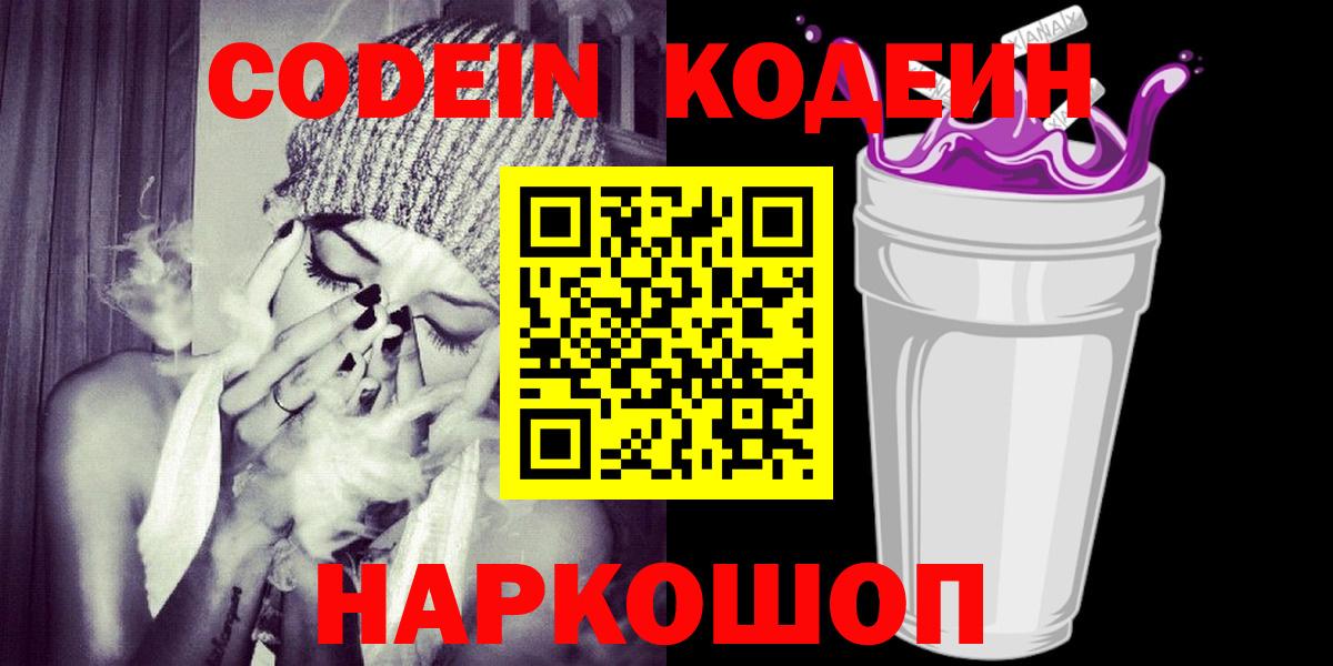 цена   Кодеиновый сироп Lean напиток Lean (лин)  Вход с VPN  Черногорск  Кодеиновый сироп Lean напиток Lean (лин) 