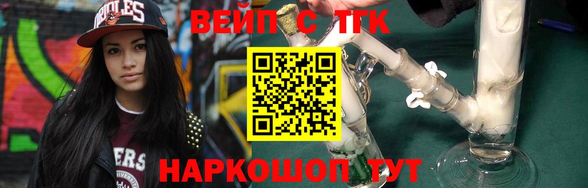 ТГК вейп  наркотики  Черногорск  Вход с VPN 