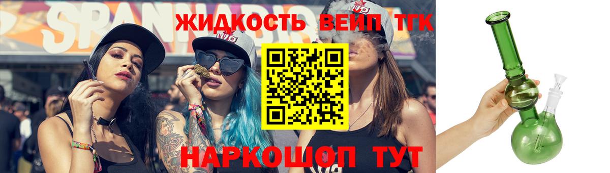 ТГК жижа Черногорск
